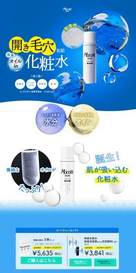 Mocchi Skin Adsorbing Toner LP design (Skincare, Bodycare, Haircare / Shades of blue / Cute style) PC version