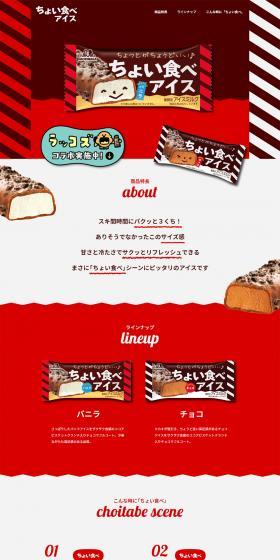 Quick Snack Ice Cream LP design (Western confectionery / Red tones / Lively type) PC version