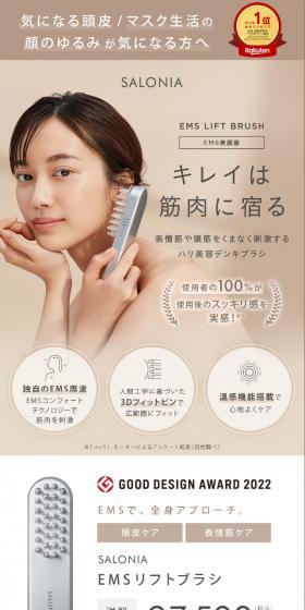 EMS Lift Brush LP design (Beauty and Health Equipment / Beige tones / Refined style) PC version
