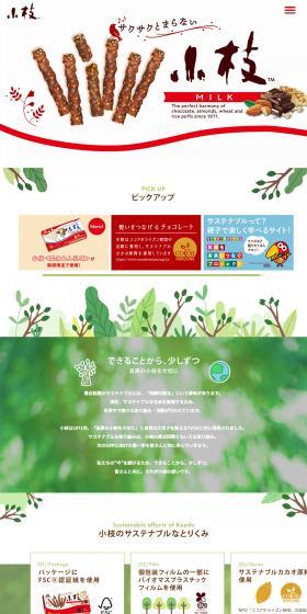 twig LP design (Western confectionery / White-based / Simple) PC version