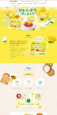 レモンシュガーのLPデザイン（調味料・甘味料・ダシ・スープ／イエロー系／にぎやか系）PC版