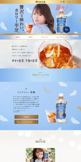Milk Tea, Lightly Sweet, Afternoon Tea LP design (Green Tea, Black Tea, and Coffee / Shades of blue / Clean-cut) PC version