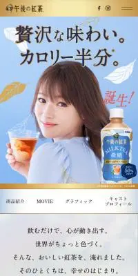 ミルクティー 微糖　午後の紅茶のLPデザイン（お茶・紅茶・珈琲／ブルー系／清潔系）スマホ版