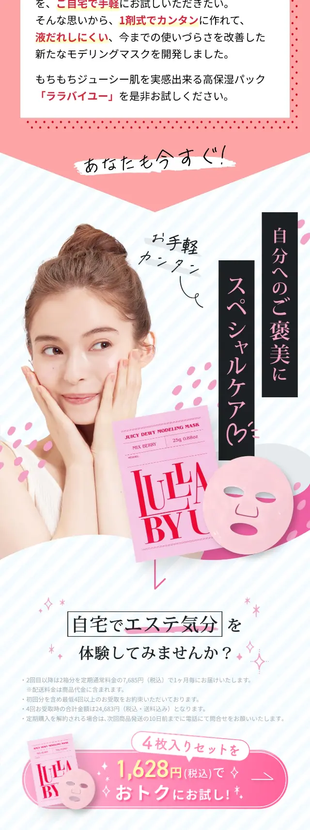 lulla by uのLPデザイン（スキンケア・ボディケア・ヘアケア／ピンク系／かわいい系）スマホ版