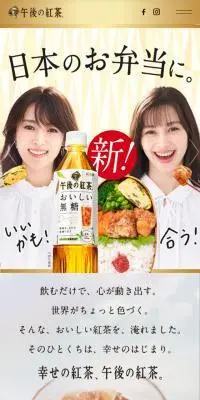 おいしい無糖 午後の紅茶のLPデザイン（お茶・紅茶・珈琲／ベージュ系／清潔系）スマホ版