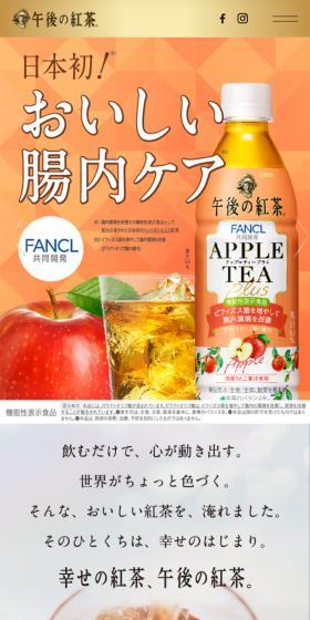 ミルクティープラス 午後の紅茶のLPデザイン（お茶・紅茶・珈琲／ピンク系／信頼・安心系）スマホ版