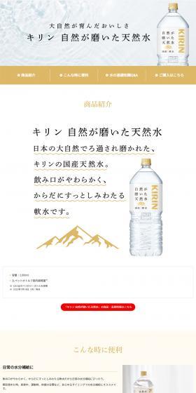 Natural water polished by nature LP design (Water and Soft Drinks / White-based / Simple) PC version