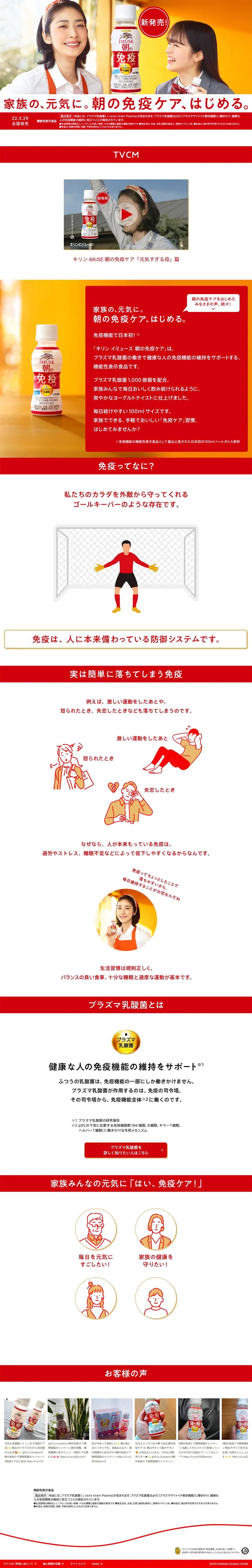 iMUSE 朝の免疫ケアのLPデザイン（健康食品・健康ドリンク・サプリメント／レッド系／信頼・安心系）PC版