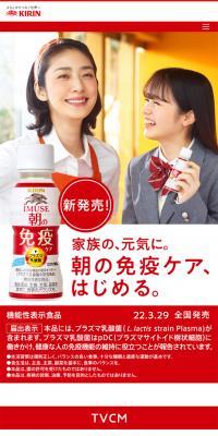 iMUSE 朝の免疫ケアのLPデザイン（健康食品・健康ドリンク・サプリメント／レッド系／信頼・安心系）スマホ版