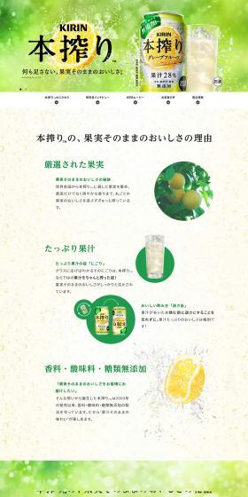 Hon Shibori Chuhai LP design (Other alcoholic drinks / Green tones / Trust and Safety) PC version
