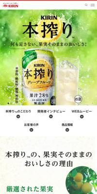 本搾り チューハイのLPデザイン（その他のお酒／グリーン系／信頼・安心系）スマホ版