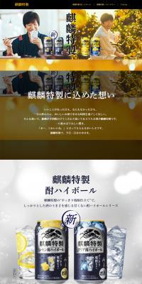 Kirin Special Selection Chu-hai & Cocktail LP design (Other alcoholic drinks / yellow / Trust and Safety) PC version