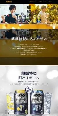 麒麟特製 チューハイ・カクテルのLPデザイン（その他のお酒／イエロー系／信頼・安心系）PC版