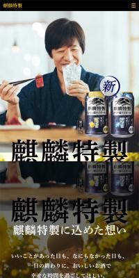 麒麟特製 チューハイ・カクテルのLPデザイン（その他のお酒／イエロー系／信頼・安心系）スマホ版