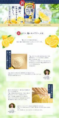 Koji Lemon Sour LP design (Other alcoholic drinks / White-based / Trust and Safety) PC version