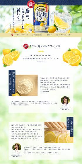 Koji Lemon Sour LP design (Other alcoholic drinks / White-based / Trust and Safety) PC version