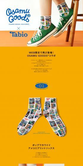 OSAMU GOODS® × Tabio LP design (Underwear and Nightwear / yellow / Simple) PC version