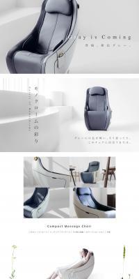 コンパクトマッサージチェア MR320のLPデザイン（美容・健康機器／グレー系／キレイ系）PC版