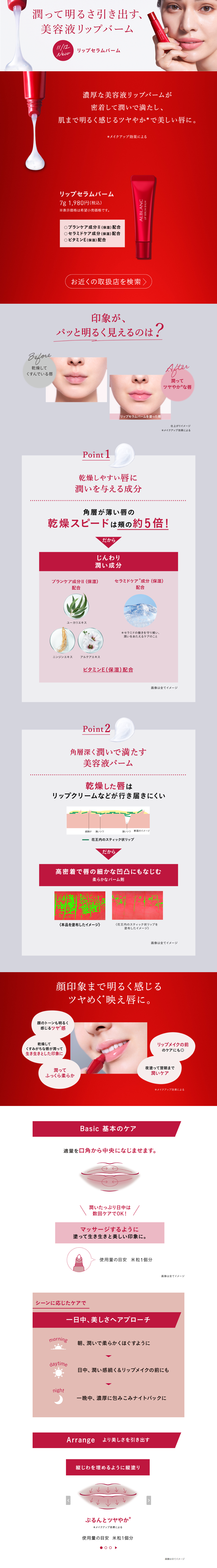 Alblanc Lip Serum Balm LP design (Skincare, Bodycare, Haircare / Red tones / Refined style) PC version