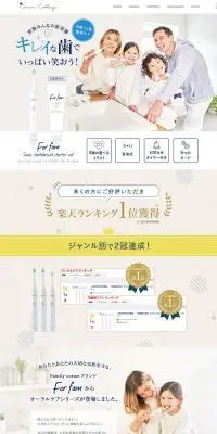 For form Sonic toothbrush starter setのLPデザイン（美容・健康機器／ブルー系／かわいい系）PC版
