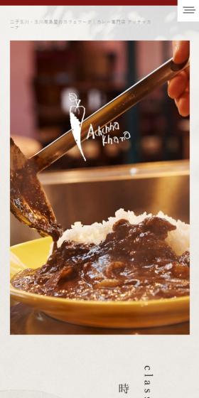Café Fouquet’s/Achchha KhanaのLPデザイン（企業・会社・お店／レッド系／かわいい系）スマホ版