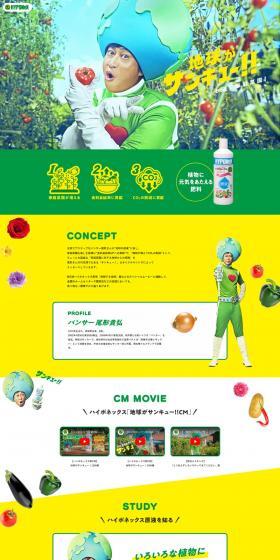 Hyponex LP design (Garden, DIY, Tools / Green tones / Lively type) PC version