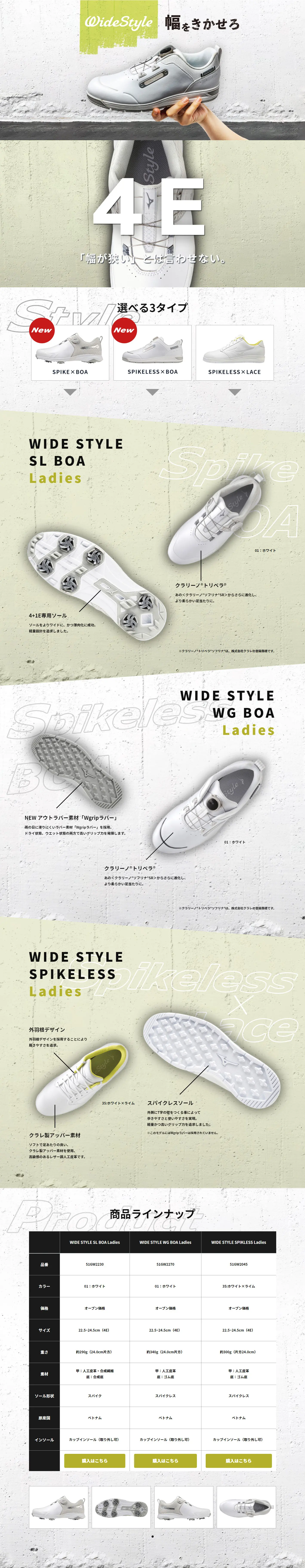 ミズノゴルフシューズ「WIDE STYLE Ladies」のLPデザイン（スポーツ用品／ホワイト系／スタイリッシュ系）PC版