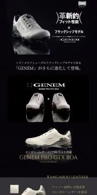 ゴルフシューズ「GENEM SL BOA」のLPデザイン（スポーツ用品／ブラック系／スタイリッシュ系）PC版
