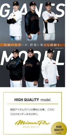 ジャイアンツモデルのLPデザイン（スポーツ用品／ホワイト系／スタイリッシュ系）スマホ版