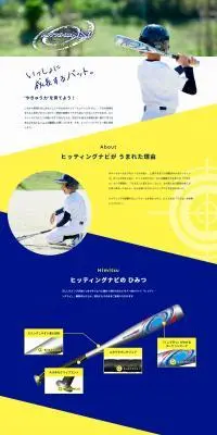 ミズノヒッティングナビのLPデザイン（スポーツ用品／イエロー系／スタイリッシュ系）PC版