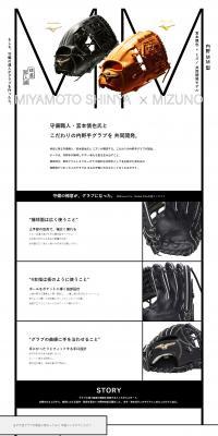 内野MM型のLPデザイン（スポーツ用品／ホワイト系／スタイリッシュ系）PC版