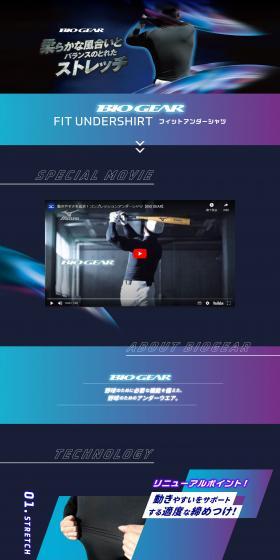 BIOGEARのLPデザイン（スポーツ用品／パープル系／スタイリッシュ系）PC版