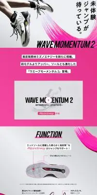 WAVE MOMENTUM 2のLPデザイン（スポーツ用品／ピンク系／スタイリッシュ系）PC版