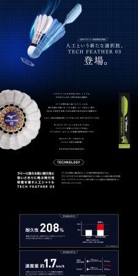 TECH FEATHERのLPデザイン（スポーツ用品／ブラック系／スタイリッシュ系）PC版