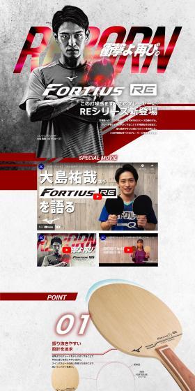 フォルティウス REのLPデザイン（スポーツ用品／レッド系／スタイリッシュ系）PC版