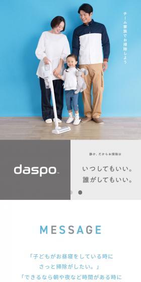 充電式サイクロンスティッククリーナー daspoのLPデザイン(一般家電/ホワイト系/スタイリッシュ系)スマホ版