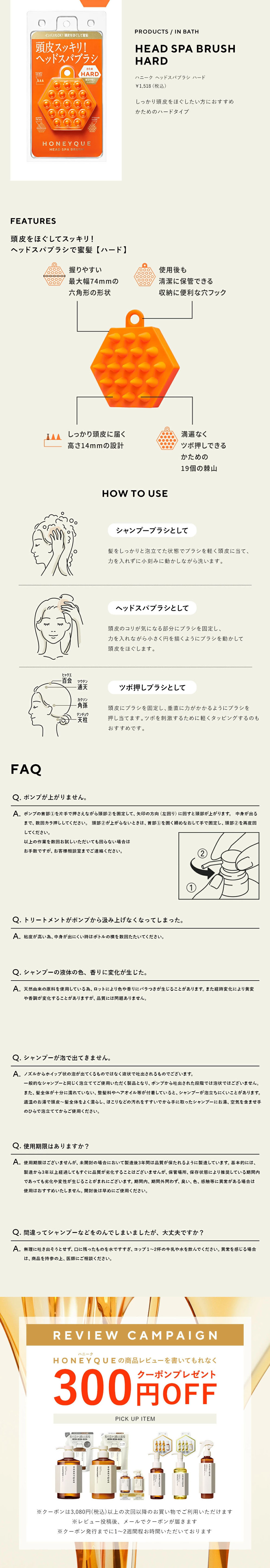 ハニーク ディープリペア ヘッドスパブラシ付き 限定キットのLPデザイン（スキンケア・ボディケア・ヘアケア／ベージュ系／スタイリッシュ系）PC版