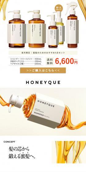ハニーク ディープリペア シャンプー モイストのLPデザイン（スキンケア・ボディケア・ヘアケア／ベージュ系／スタイリッシュ系）PC版