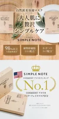 シンプルノート シートマスクのLPデザイン（スキンケア・ボディケア・ヘアケア／ホワイト系／オーガニック系）PC版