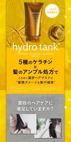 Hydro Tank Damage Repair Hydro Moist Hair Mask LP design (Skincare, Bodycare, Haircare / Gold tones / Stylish type) PC version