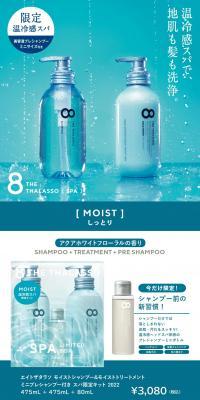 8 THE THALASSO Moist Shampoo & Moist Treatment LP design (Skincare, Bodycare, Haircare / White-based / Stylish type) PC version