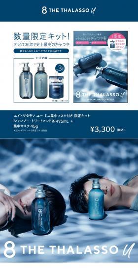 Eight the Thalasso U Limited Edition Kit with Mini Intensive Mask LP design (Skincare, Bodycare, Haircare / Shades of blue / Stylish type) PC version