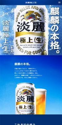 淡麗極上〈生〉のLPデザイン（ビール・発泡酒／ブルー系／力強い系）スマホ版