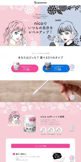 Sanyo Co., Ltd. LP design (Kitchen and Bath Products / Pink shades / Simple) PC version