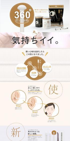 360-degree ear cleaning cotton swab LP design (Kitchen and Bath Products / Beige tones / Simple) PC version