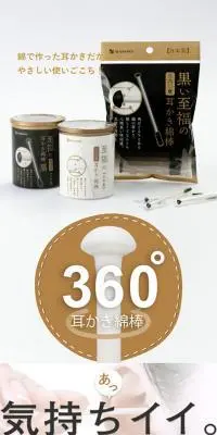360度耳かき綿棒のLPデザイン（キッチン・バス用品／ベージュ系／シンプル系）スマホ版