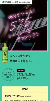 俳句でつくる！575ミュージッ句プロジェクトのLPデザイン（イベント・キャンペーン・体験／カラフル系／アート・芸術系）スマホ版