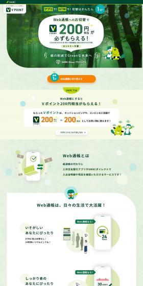 Web Passbook LP design (Insurance, Finance, Credit / Green tones / Simple) PC version