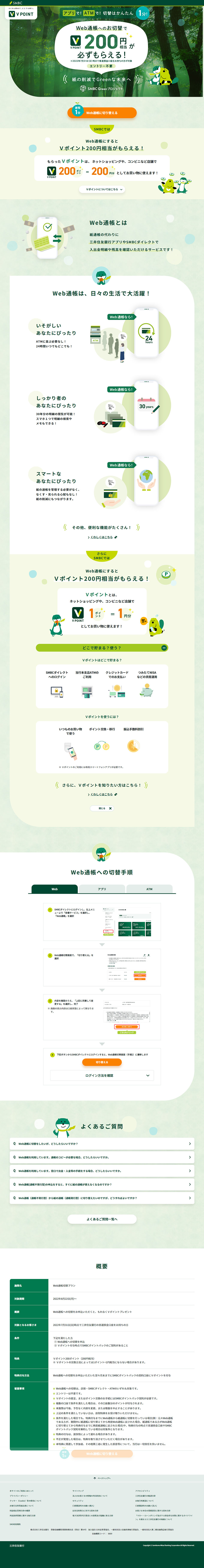 Web Passbook LP design (Insurance, Finance, Credit / Green tones / Simple) PC version
