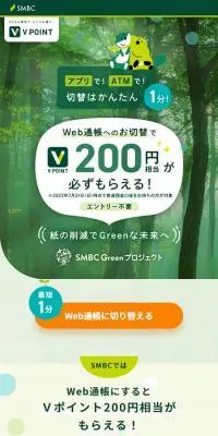 Web通帳のLPデザイン（保険・金融・クレジット／グリーン系／シンプル系）スマホ版